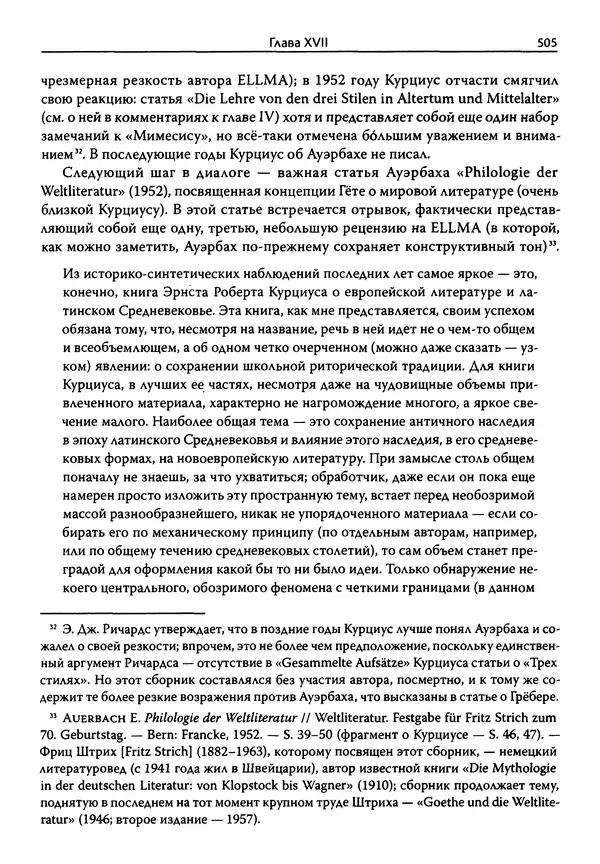 Эрнст Курциус - Европейская литература и латинское Средневековье. Том 2 - Страница № 504