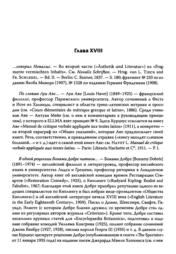 Эрнст Курциус - Европейская литература и латинское Средневековье. Том 2 - Страница № 509
