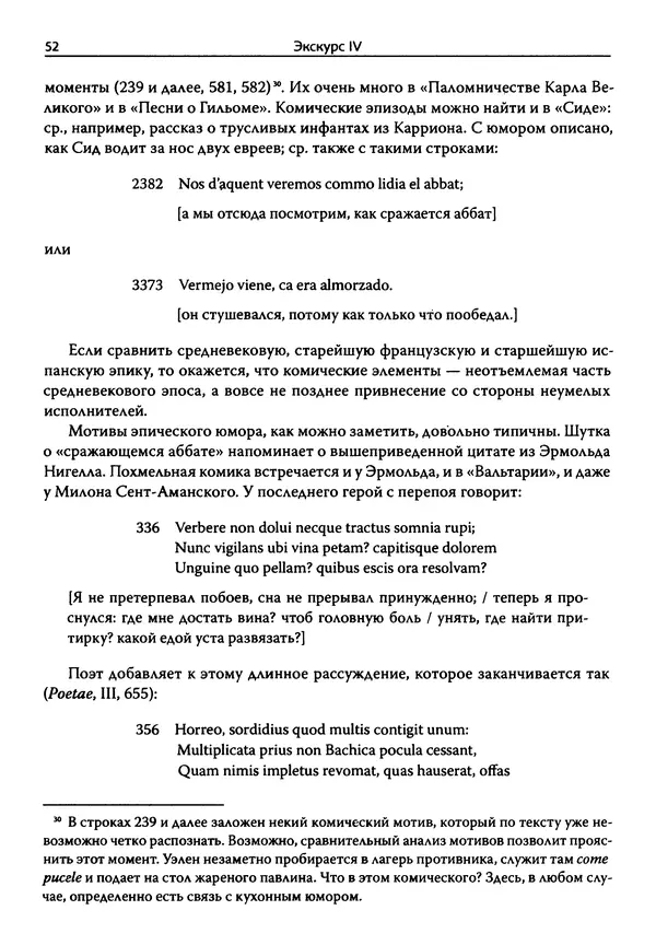 Эрнст Курциус - Европейская литература и латинское Средневековье. Том 2 - Страница № 51