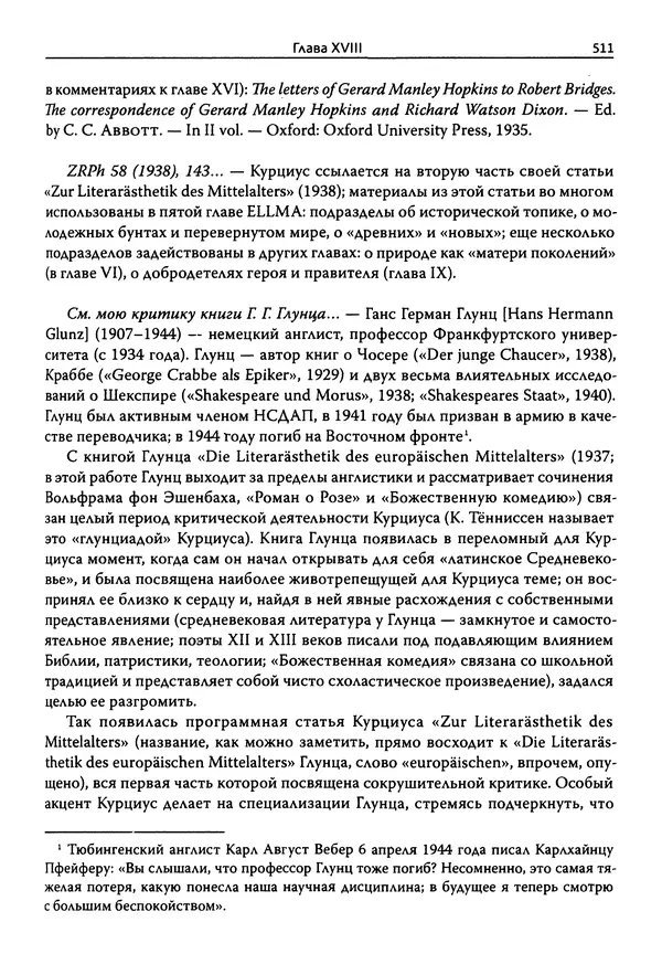 Эрнст Курциус - Европейская литература и латинское Средневековье. Том 2 - Страница № 510
