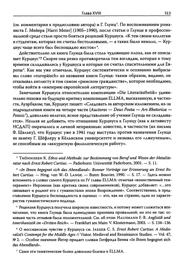 Эрнст Курциус - Европейская литература и латинское Средневековье. Том 2 - Страница № 512