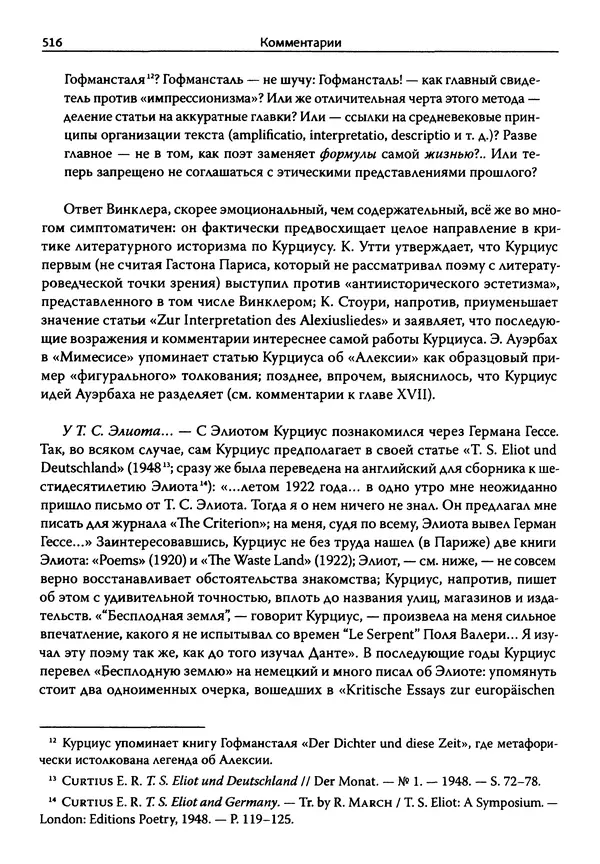 Эрнст Курциус - Европейская литература и латинское Средневековье. Том 2 - Страница № 515