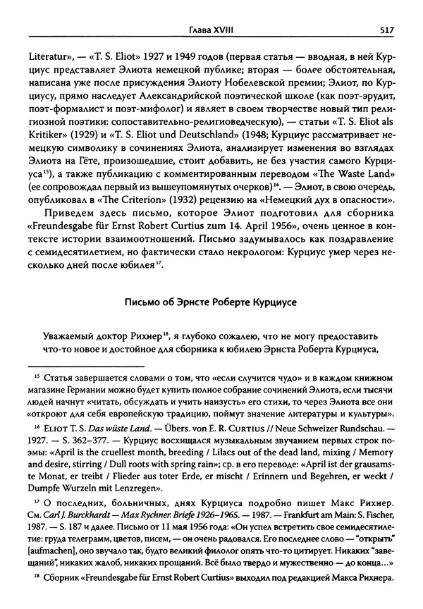 Эрнст Курциус - Европейская литература и латинское Средневековье. Том 2 - Страница № 516