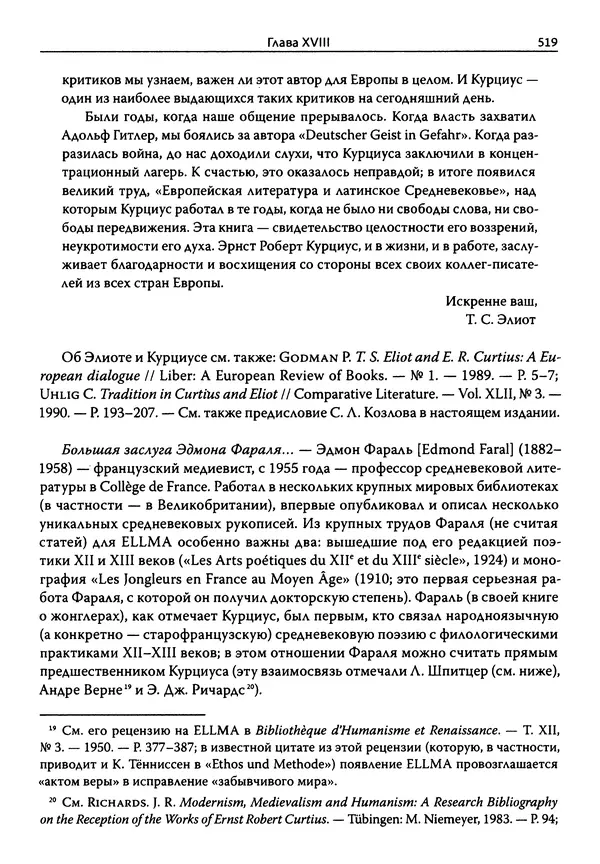 Эрнст Курциус - Европейская литература и латинское Средневековье. Том 2 - Страница № 518