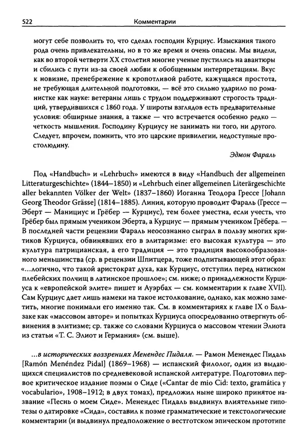 Эрнст Курциус - Европейская литература и латинское Средневековье. Том 2 - Страница № 521