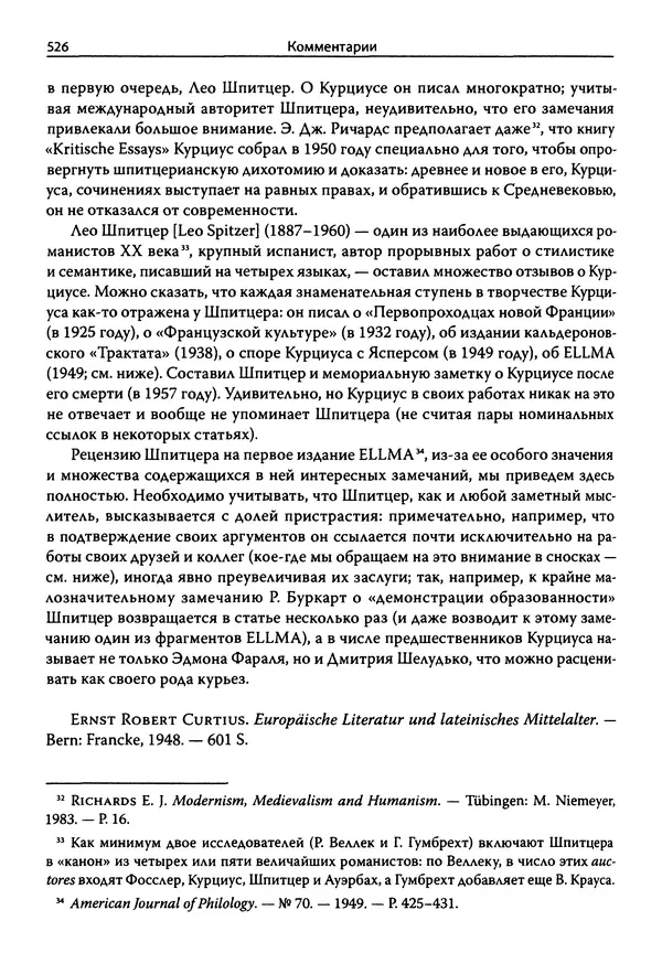 Эрнст Курциус - Европейская литература и латинское Средневековье. Том 2 - Страница № 525