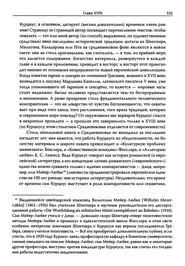 Эрнст Курциус - Европейская литература и латинское Средневековье. Том 2 - Страница № 530