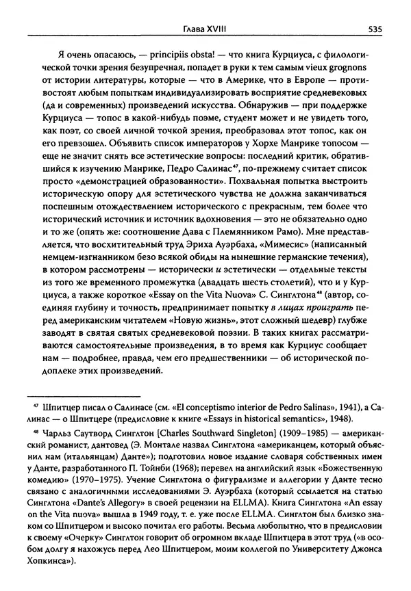 Эрнст Курциус - Европейская литература и латинское Средневековье. Том 2 - Страница № 534
