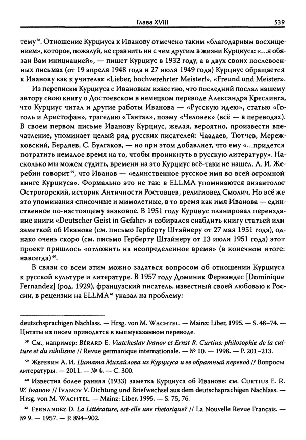 Эрнст Курциус - Европейская литература и латинское Средневековье. Том 2 - Страница № 538