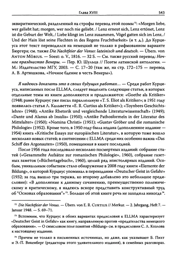 Эрнст Курциус - Европейская литература и латинское Средневековье. Том 2 - Страница № 542