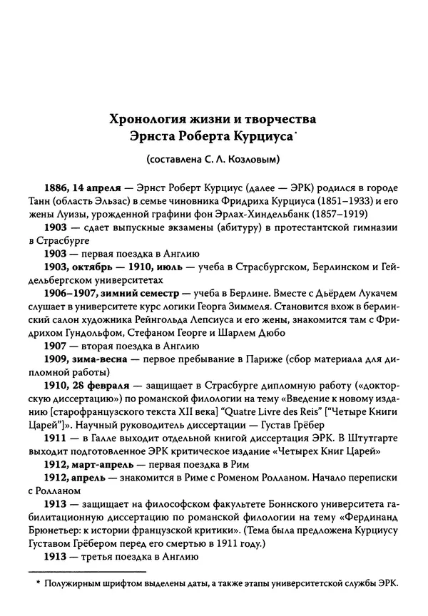 Эрнст Курциус - Европейская литература и латинское Средневековье. Том 2 - Страница № 544