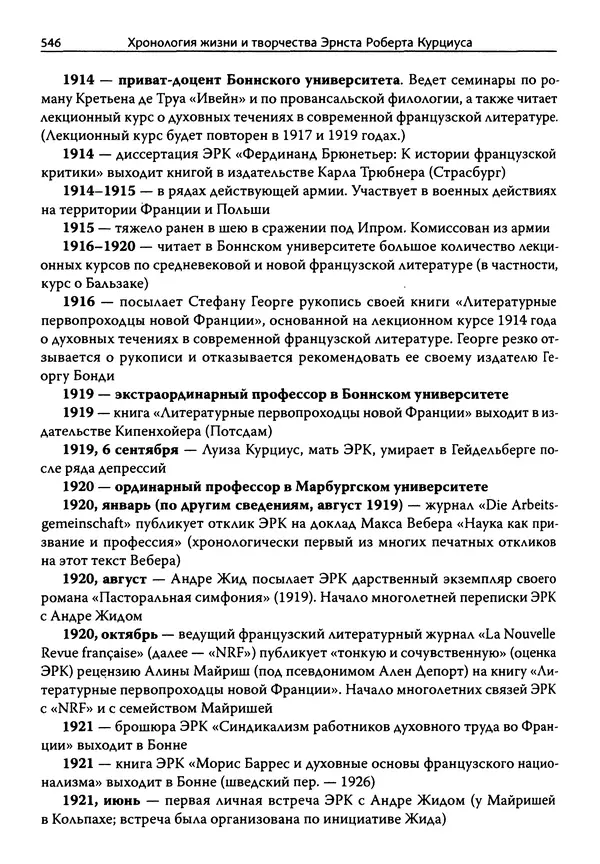 Эрнст Курциус - Европейская литература и латинское Средневековье. Том 2 - Страница № 545