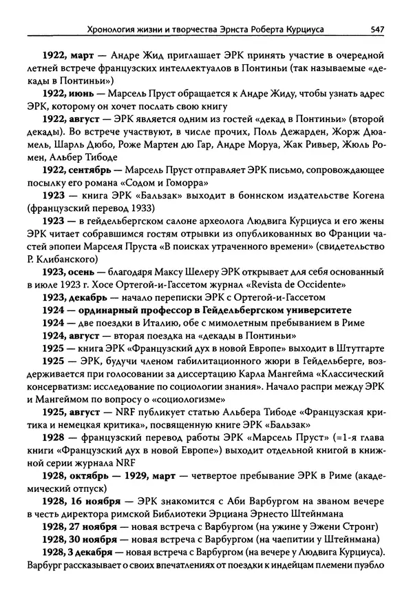 Эрнст Курциус - Европейская литература и латинское Средневековье. Том 2 - Страница № 546