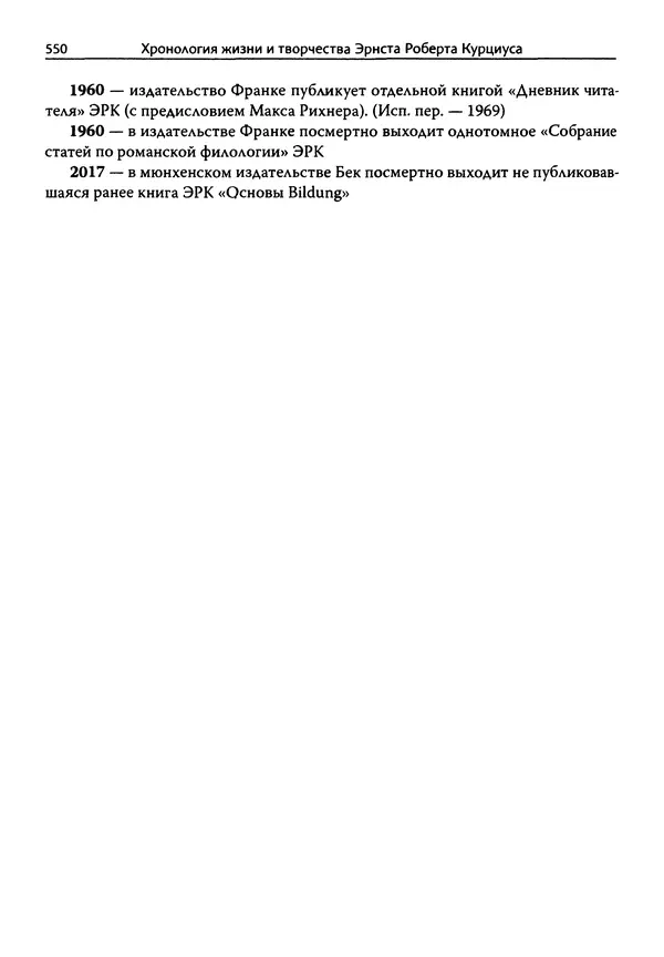 Эрнст Курциус - Европейская литература и латинское Средневековье. Том 2 - Страница № 549