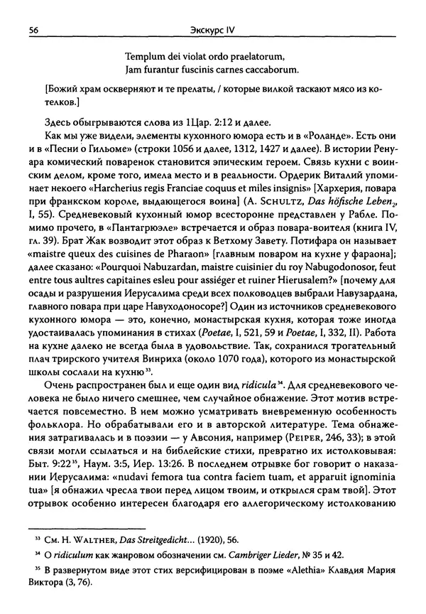 Эрнст Курциус - Европейская литература и латинское Средневековье. Том 2 - Страница № 55