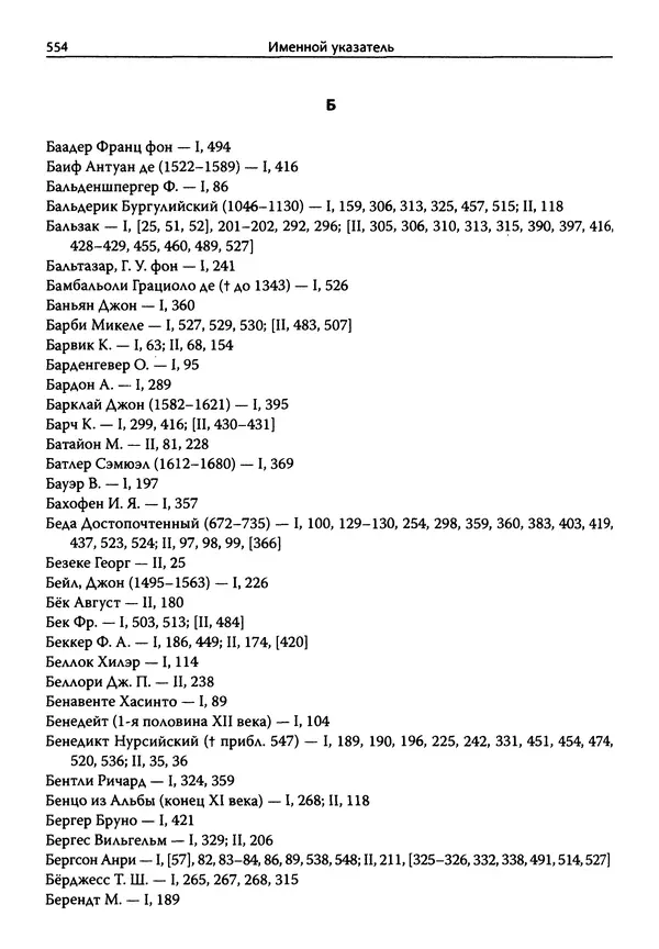 Эрнст Курциус - Европейская литература и латинское Средневековье. Том 2 - Страница № 553