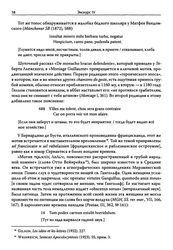 Эрнст Курциус - Европейская литература и латинское Средневековье. Том 2 - Страница № 57