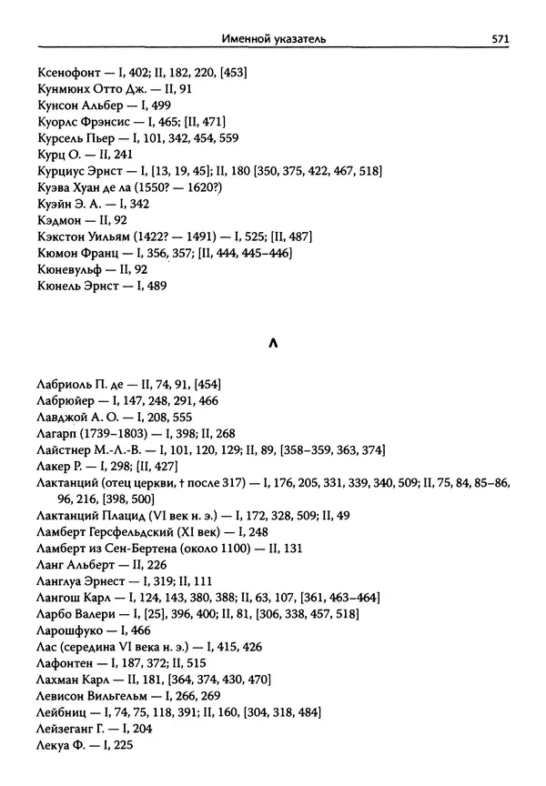 Эрнст Курциус - Европейская литература и латинское Средневековье. Том 2 - Страница № 570