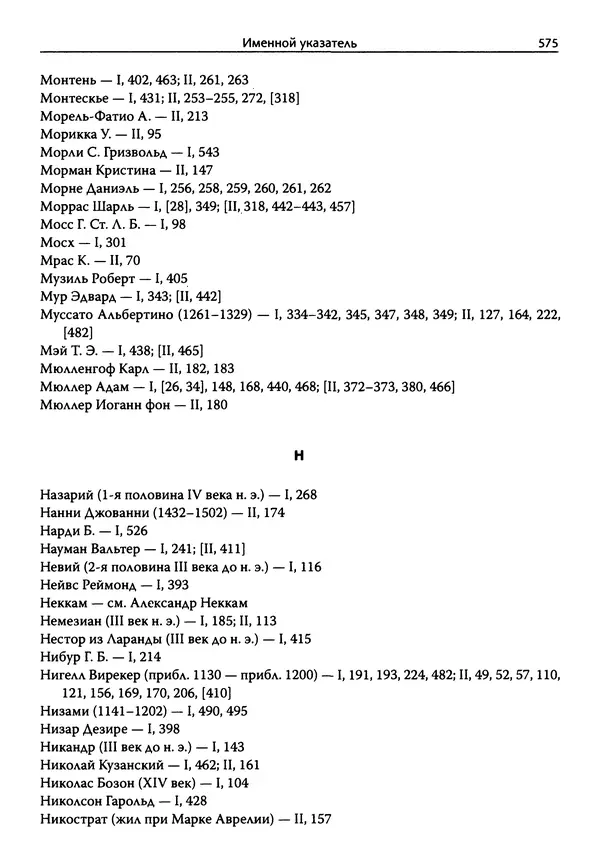 Эрнст Курциус - Европейская литература и латинское Средневековье. Том 2 - Страница № 574