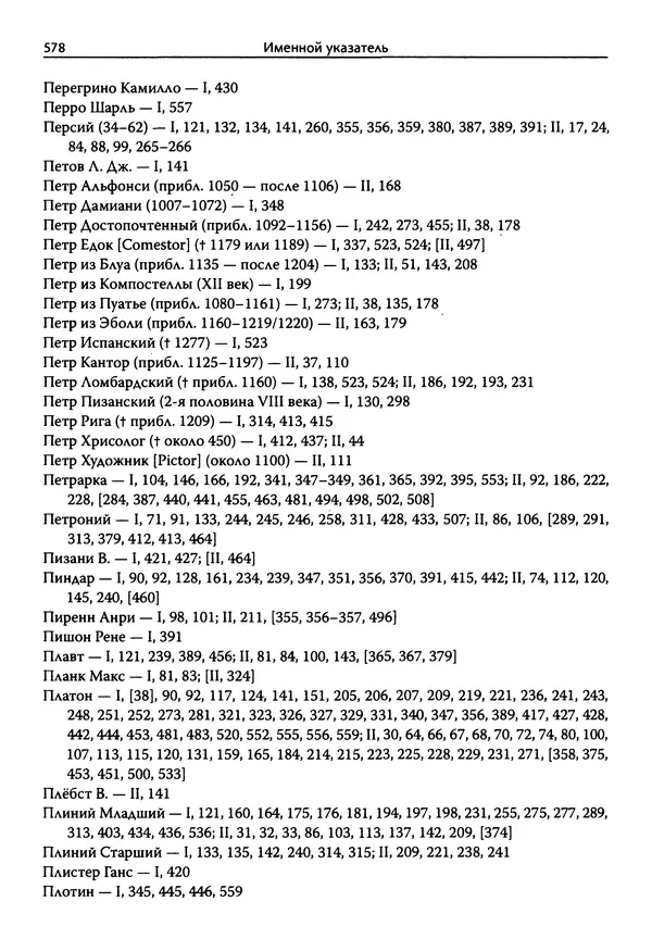 Эрнст Курциус - Европейская литература и латинское Средневековье. Том 2 - Страница № 577