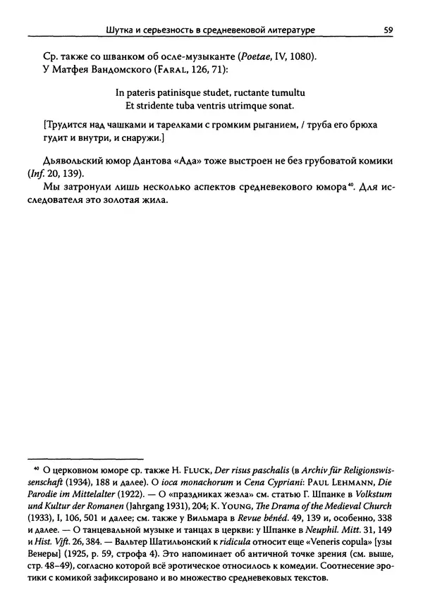 Эрнст Курциус - Европейская литература и латинское Средневековье. Том 2 - Страница № 58