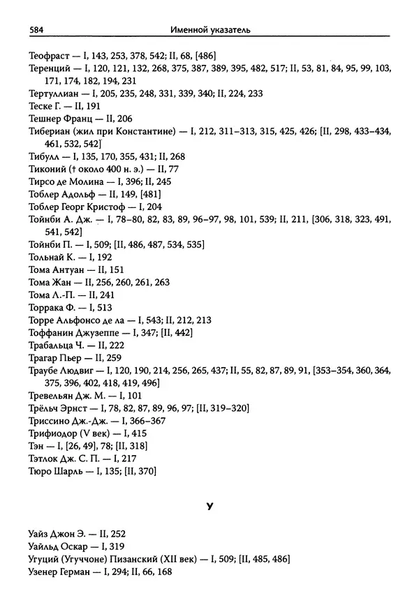 Эрнст Курциус - Европейская литература и латинское Средневековье. Том 2 - Страница № 583