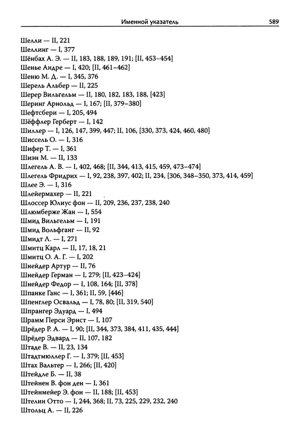 Эрнст Курциус - Европейская литература и латинское Средневековье. Том 2 - Страница № 588