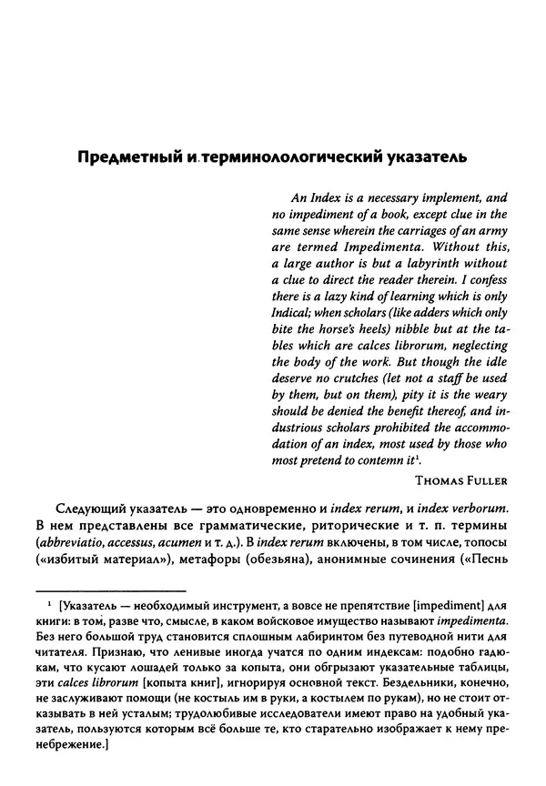 Эрнст Курциус - Европейская литература и латинское Средневековье. Том 2 - Страница № 591
