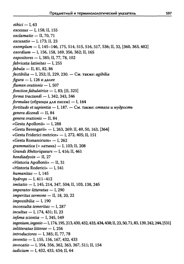 Эрнст Курциус - Европейская литература и латинское Средневековье. Том 2 - Страница № 596