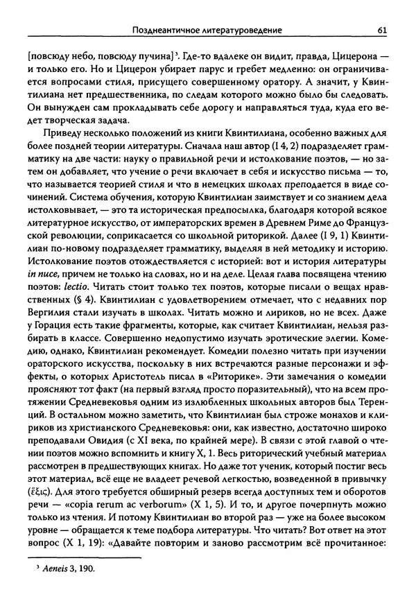 Эрнст Курциус - Европейская литература и латинское Средневековье. Том 2 - Страница № 60