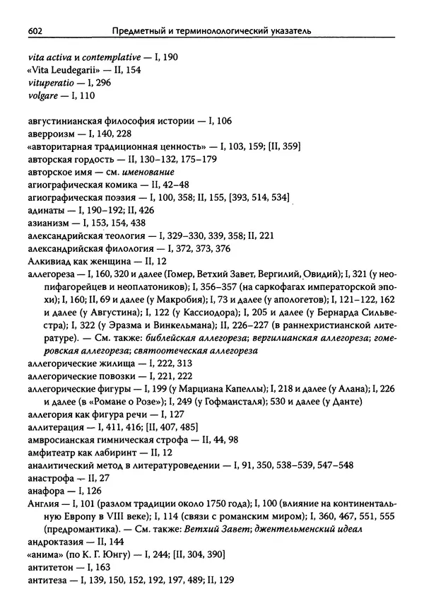 Эрнст Курциус - Европейская литература и латинское Средневековье. Том 2 - Страница № 601