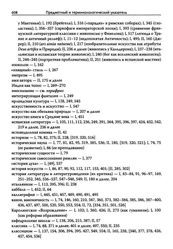 Эрнст Курциус - Европейская литература и латинское Средневековье. Том 2 - Страница № 607