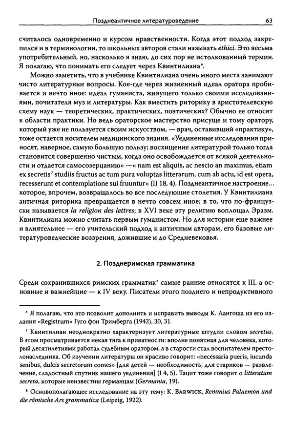 Эрнст Курциус - Европейская литература и латинское Средневековье. Том 2 - Страница № 62
