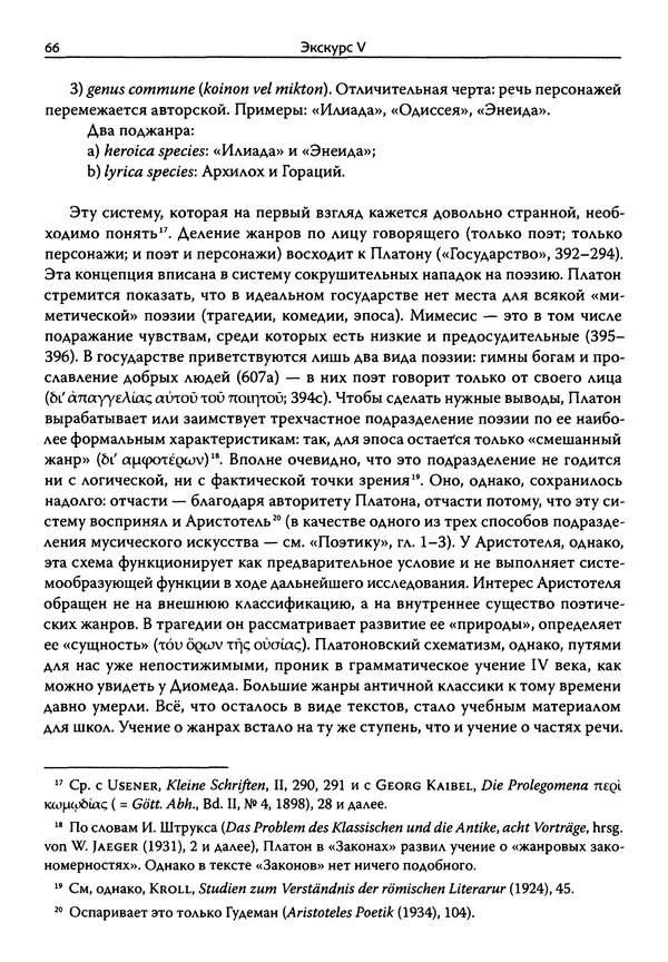 Эрнст Курциус - Европейская литература и латинское Средневековье. Том 2 - Страница № 65