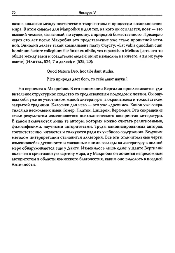 Эрнст Курциус - Европейская литература и латинское Средневековье. Том 2 - Страница № 71