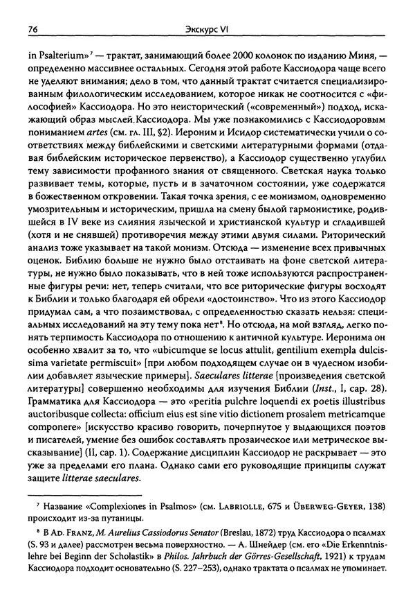 Эрнст Курциус - Европейская литература и латинское Средневековье. Том 2 - Страница № 75