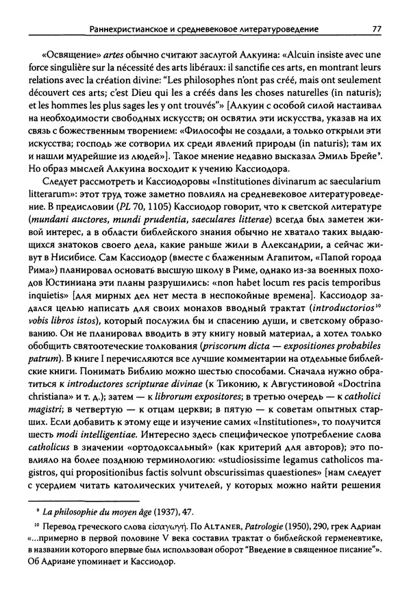 Эрнст Курциус - Европейская литература и латинское Средневековье. Том 2 - Страница № 76