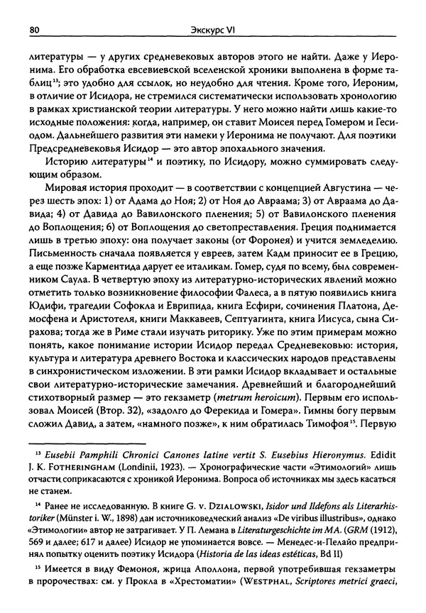 Эрнст Курциус - Европейская литература и латинское Средневековье. Том 2 - Страница № 79