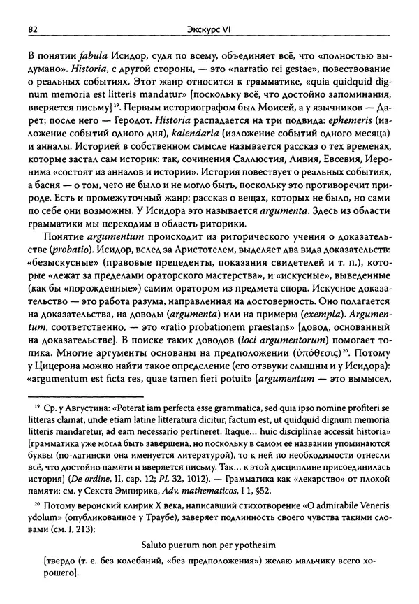 Эрнст Курциус - Европейская литература и латинское Средневековье. Том 2 - Страница № 81