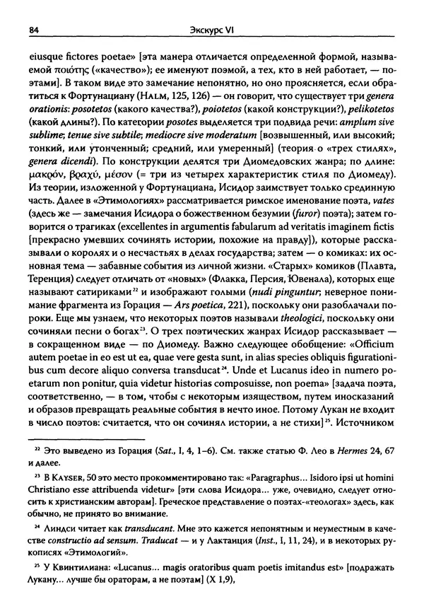 Эрнст Курциус - Европейская литература и латинское Средневековье. Том 2 - Страница № 83
