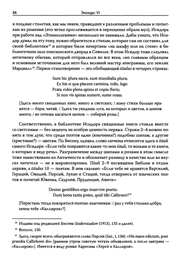 Эрнст Курциус - Европейская литература и латинское Средневековье. Том 2 - Страница № 87