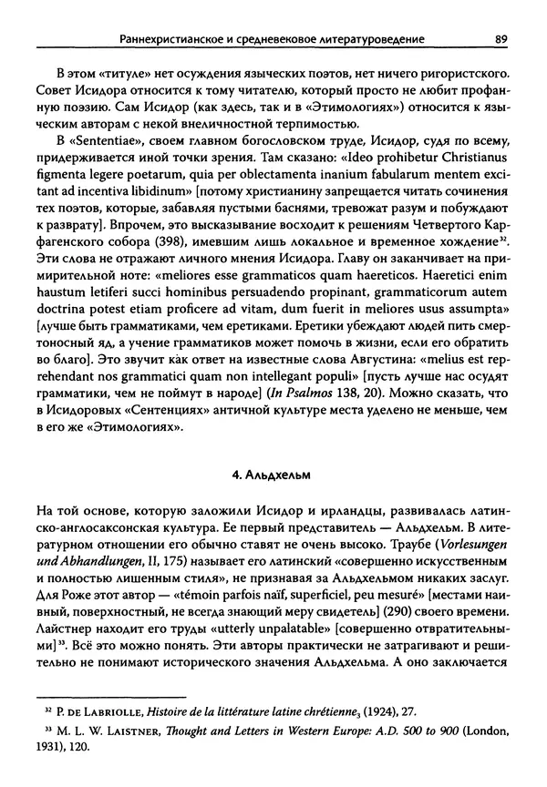 Эрнст Курциус - Европейская литература и латинское Средневековье. Том 2 - Страница № 88