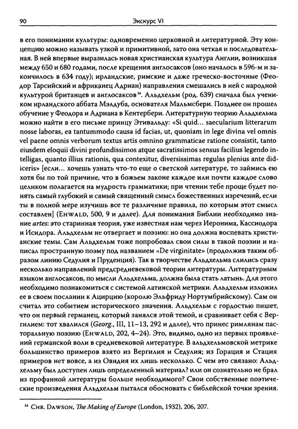 Эрнст Курциус - Европейская литература и латинское Средневековье. Том 2 - Страница № 89