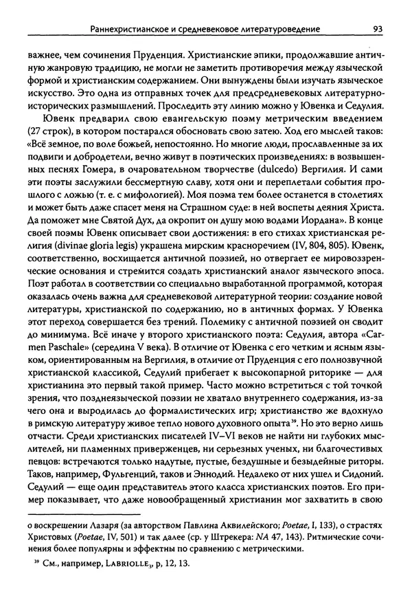 Эрнст Курциус - Европейская литература и латинское Средневековье. Том 2 - Страница № 92