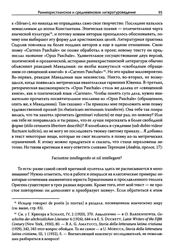 Эрнст Курциус - Европейская литература и латинское Средневековье. Том 2 - Страница № 94