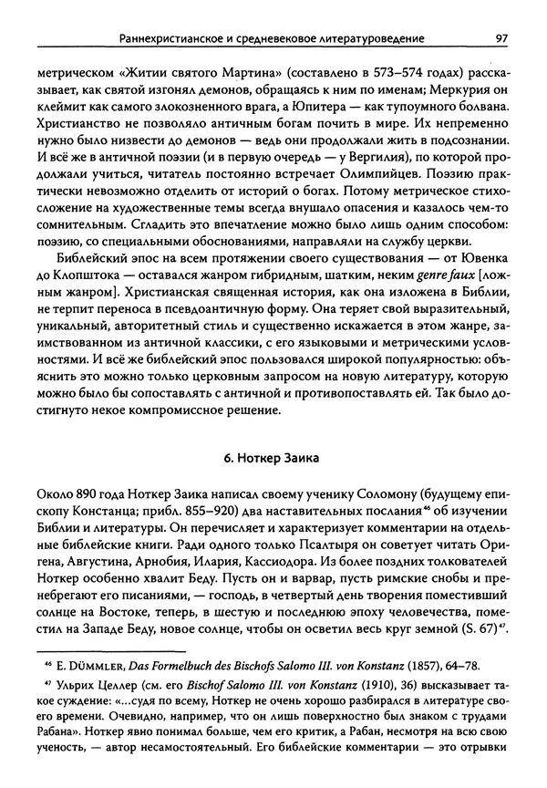 Эрнст Курциус - Европейская литература и латинское Средневековье. Том 2 - Страница № 96
