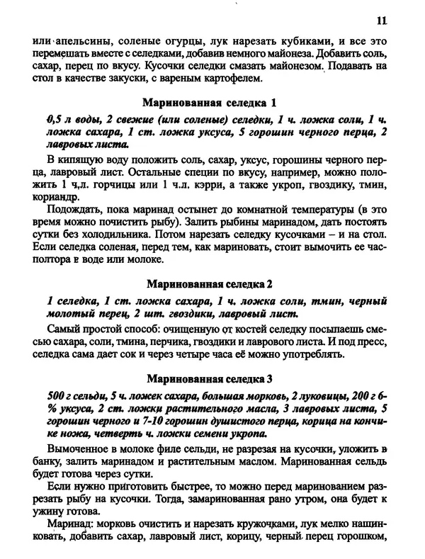  Автор неизвестен - Салаты и другие блюда с селёдкой - Страница № 12