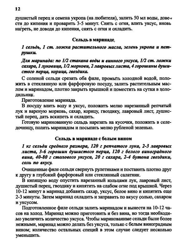  Автор неизвестен - Салаты и другие блюда с селёдкой - Страница № 13