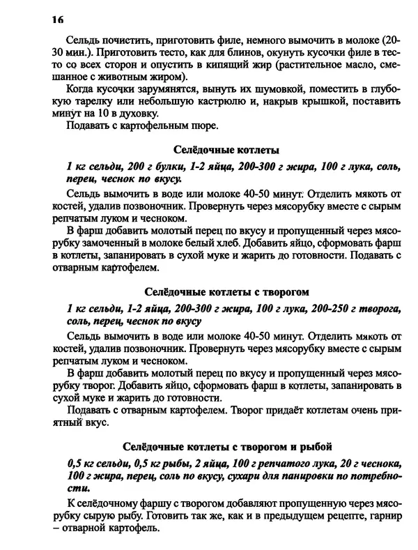  Автор неизвестен - Салаты и другие блюда с селёдкой - Страница № 17