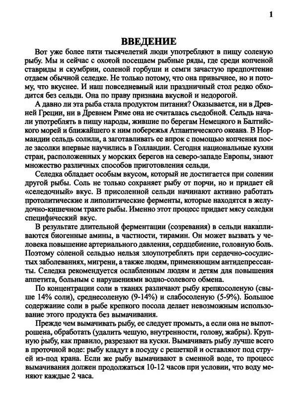  Автор неизвестен - Салаты и другие блюда с селёдкой - Страница № 2
